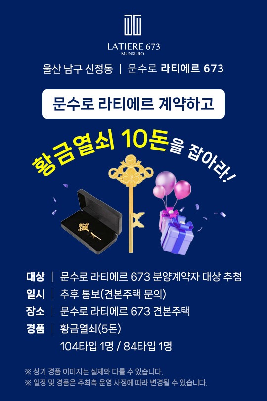 문수로 라티에르 모델하우스 분양 안내